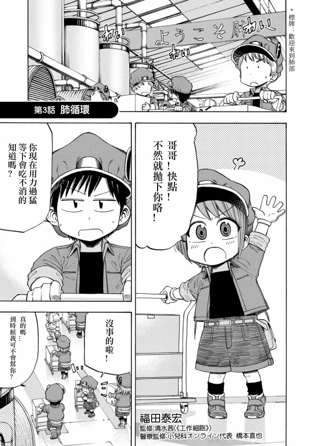 工作细胞BABY 漫画,第3话1图