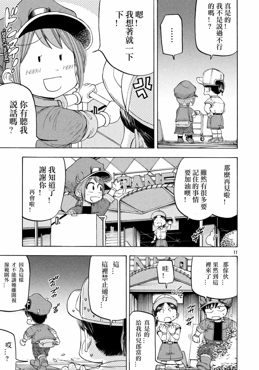 工作细胞BABY 漫画,第3话1图