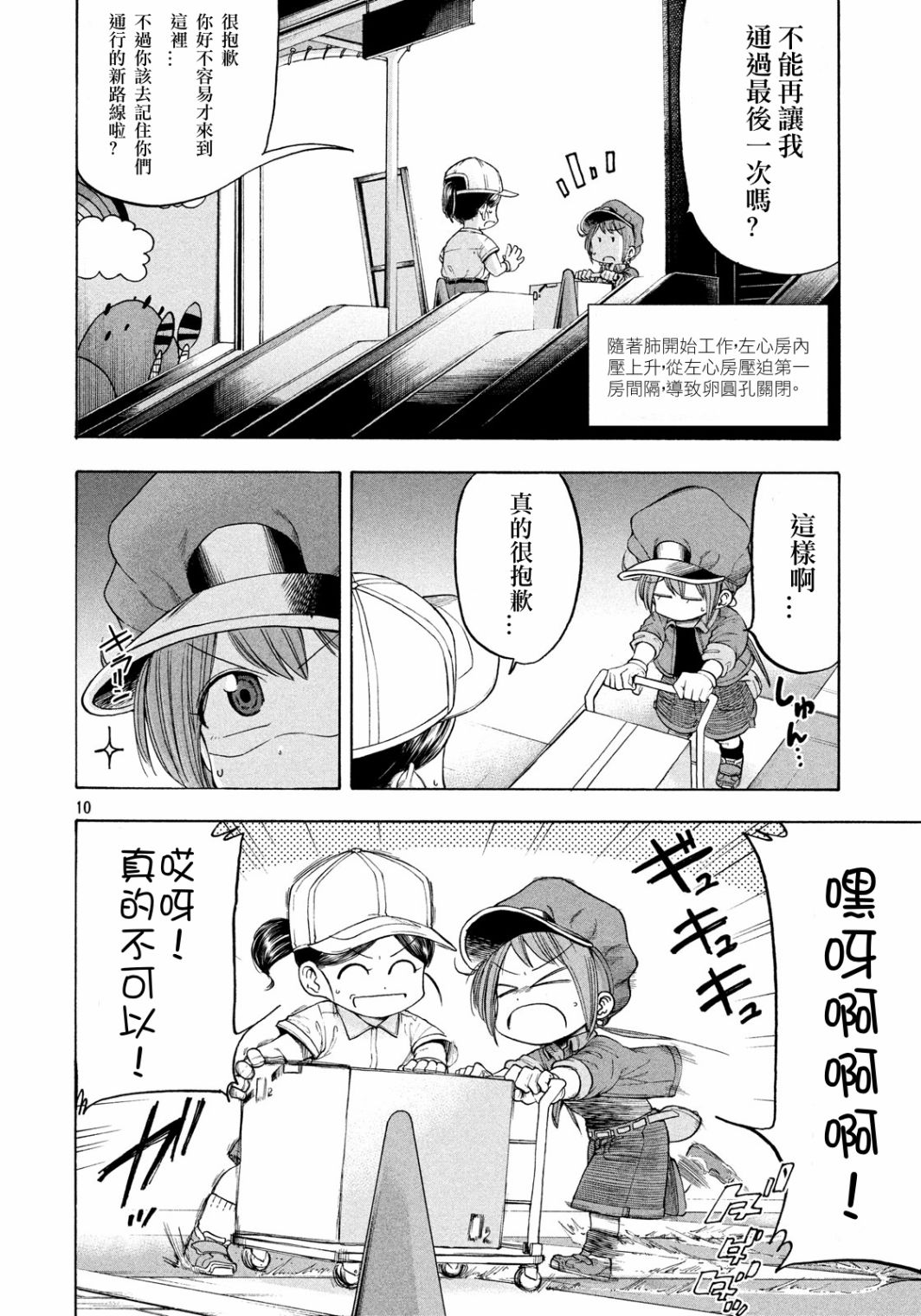 工作细胞BABY 漫画,第3话5图