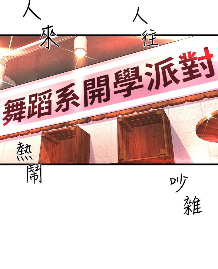 舞蹈系生活漫画,第3话3图