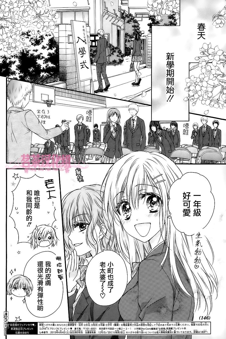 因为会长大人是未婚夫2漫画,第1话3图