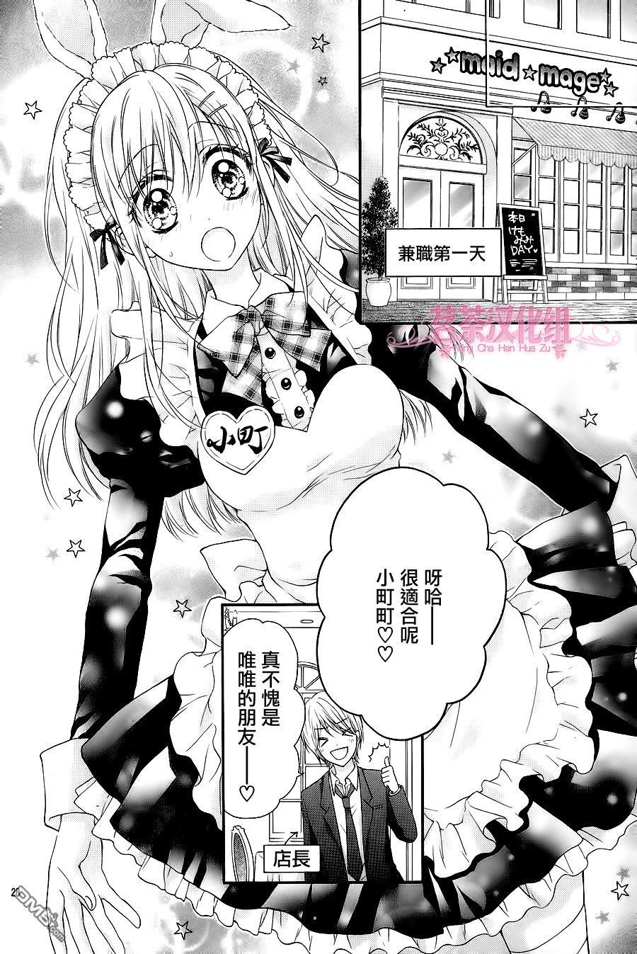 未婚夫是会长大人漫画全集漫画,第1话4图