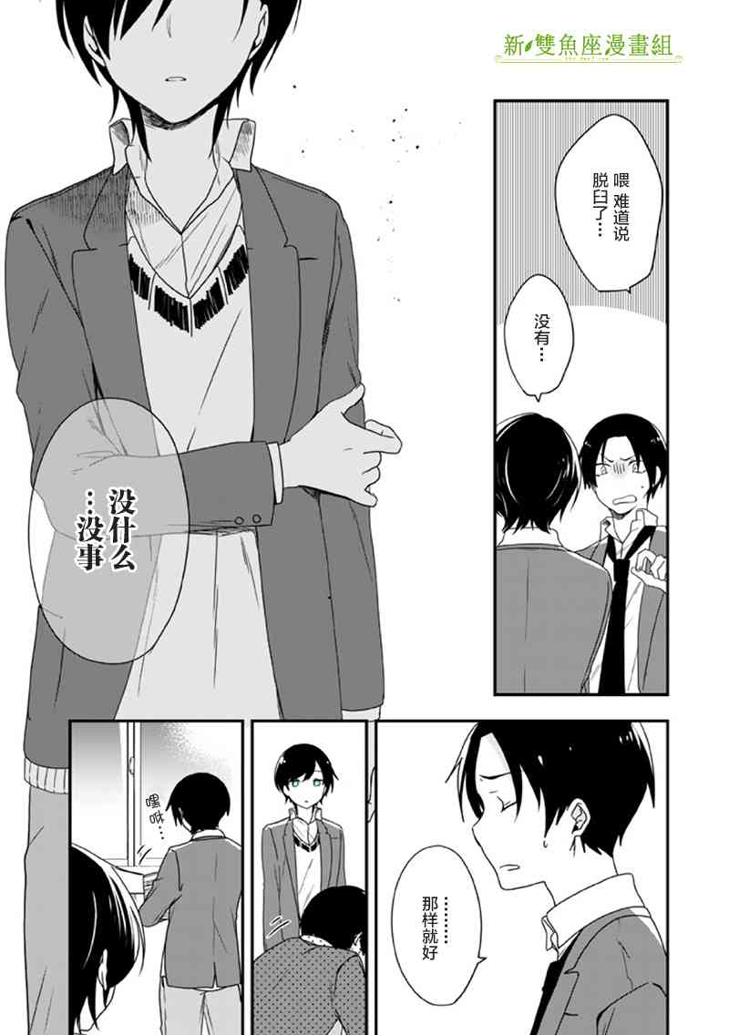 致性别为蒙娜丽莎的你完结漫画,第9话1图