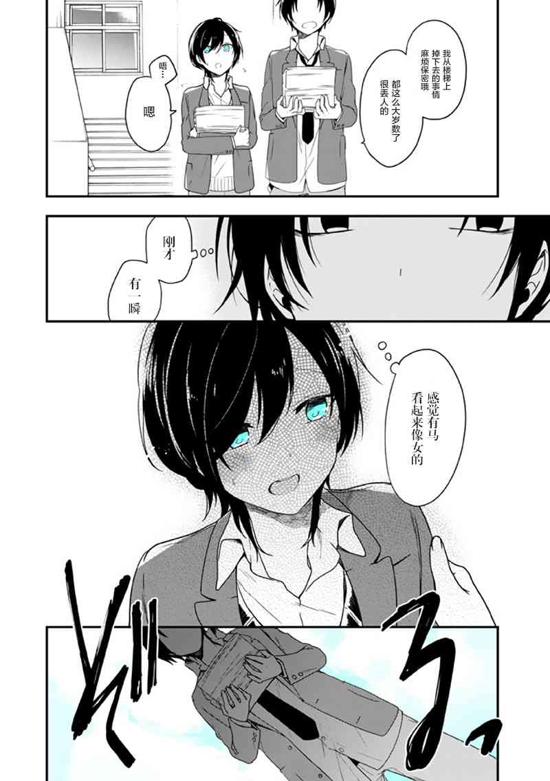 致性别为蒙娜丽莎的你完结漫画,第9话2图