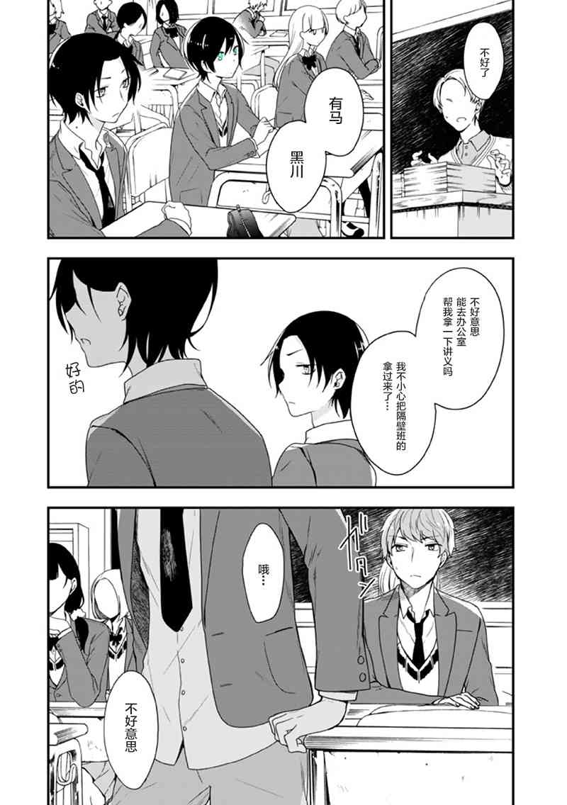 致性别为蒙娜丽莎的你完结漫画,第9话4图