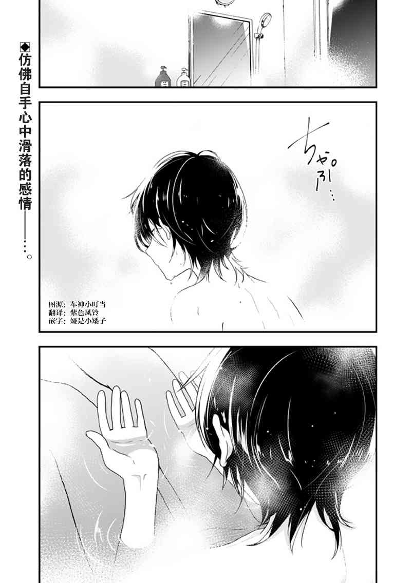 致性别为蒙娜丽莎的你完结漫画,第9话1图