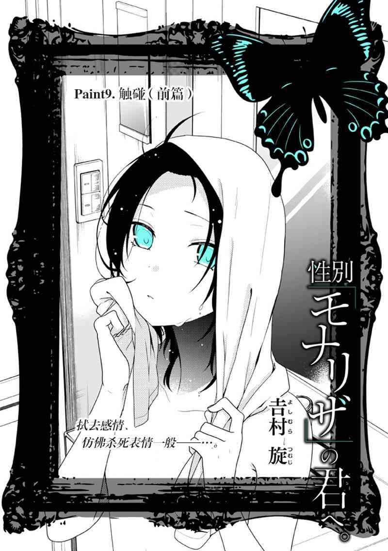 致性别为蒙娜丽莎的你完结漫画,第9话4图