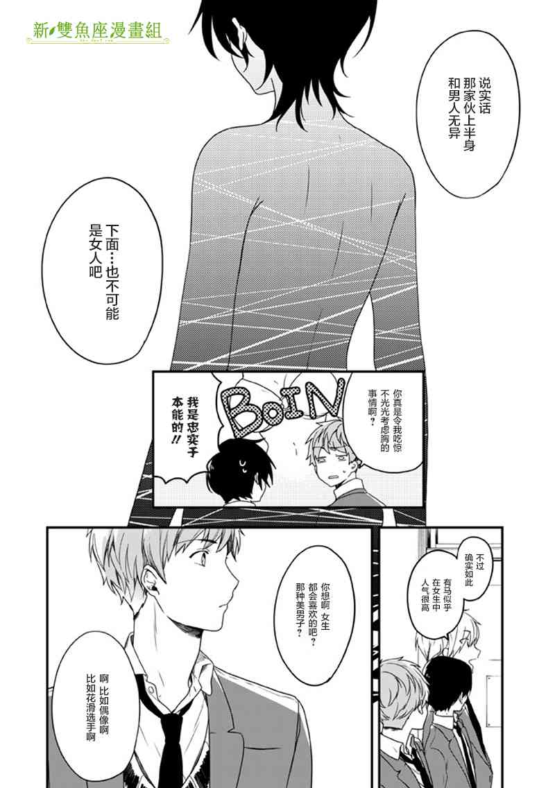 致性别为蒙娜丽莎的你完结漫画,第9话2图