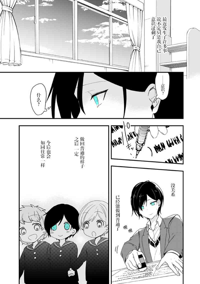 致性别为蒙娜丽莎的你完结漫画,第9话5图