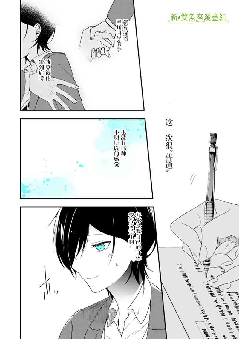 致性别为蒙娜丽莎的你完结漫画,第9话4图