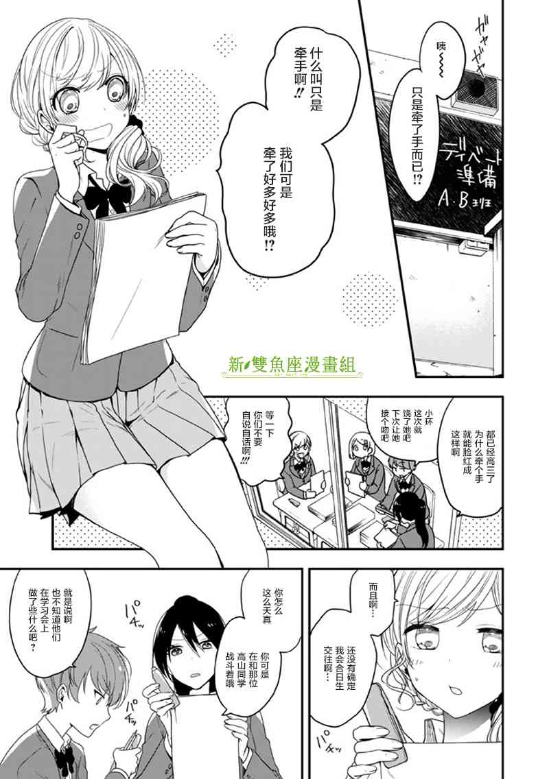 致性别为蒙娜丽莎的你完结漫画,第9话5图