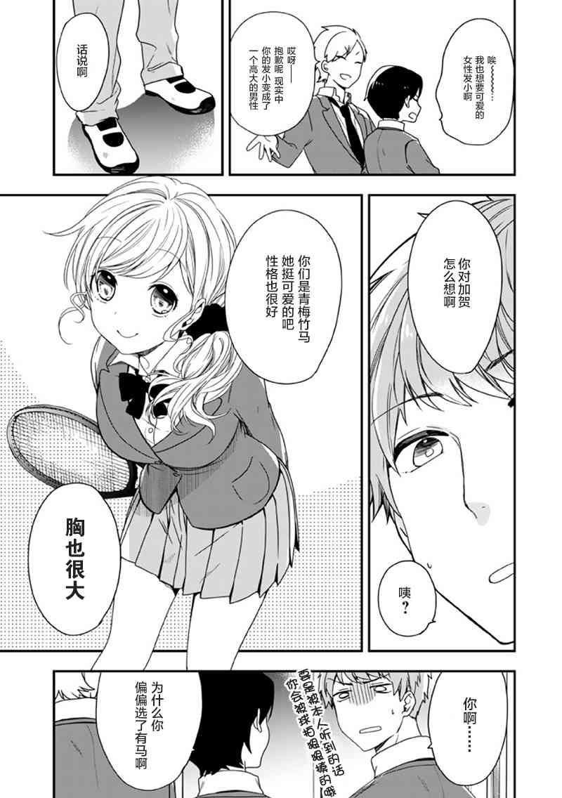 致性别为蒙娜丽莎的你完结漫画,第9话1图