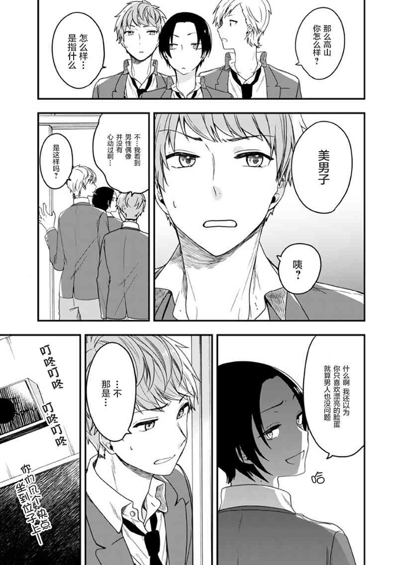 致性别为蒙娜丽莎的你完结漫画,第9话3图