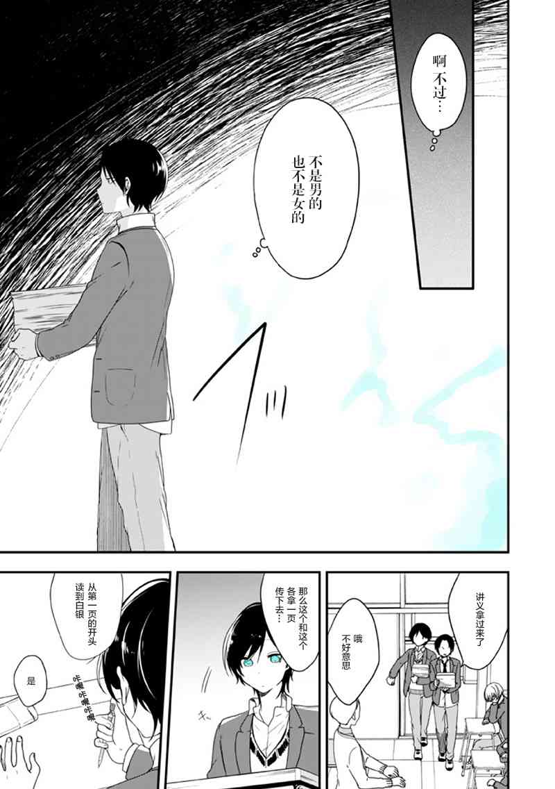 致性别为蒙娜丽莎的你完结漫画,第9话3图