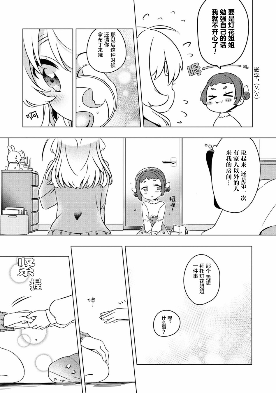 草莓芭菲 姐姐萝莉百合合集漫画,第6话隔壁的天使们1图