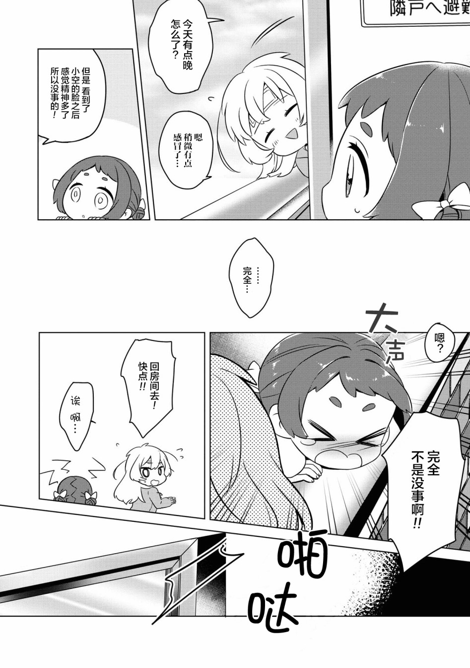 草莓芭菲 姐姐萝莉百合合集漫画,第6话隔壁的天使们3图