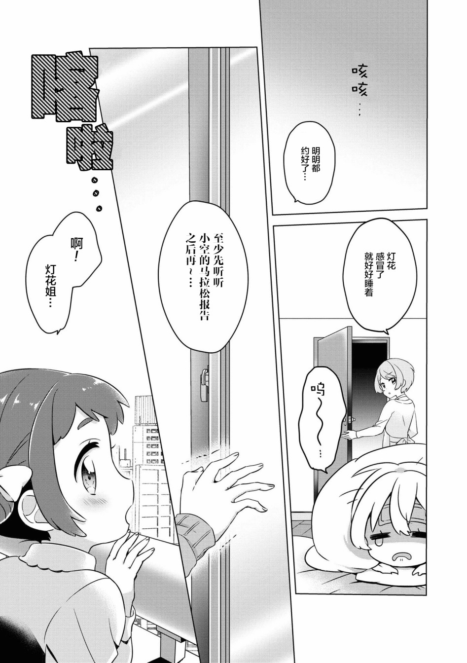 草莓芭菲 姐姐萝莉百合合集漫画,第6话隔壁的天使们2图