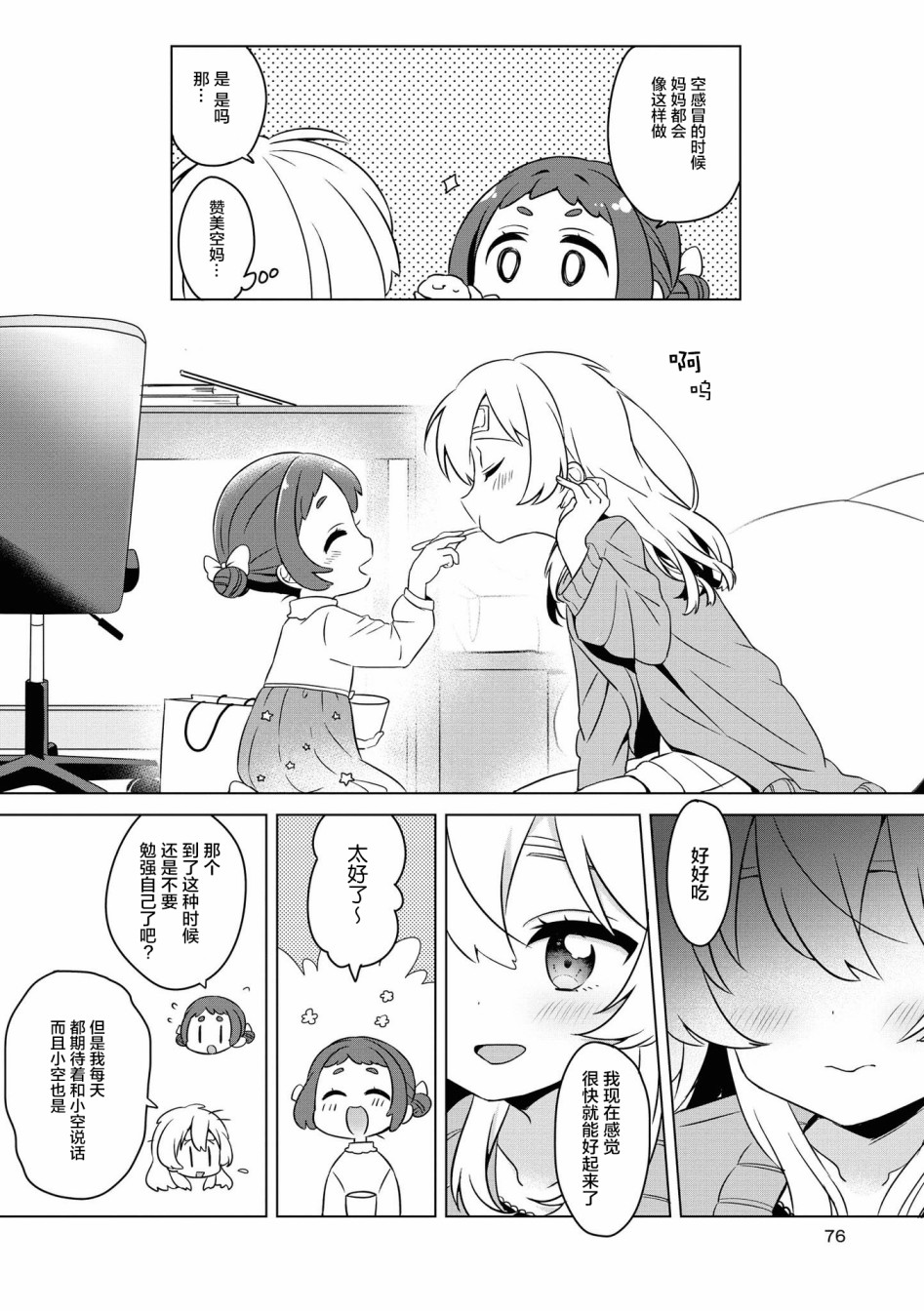 草莓芭菲 姐姐萝莉百合合集漫画,第6话隔壁的天使们5图