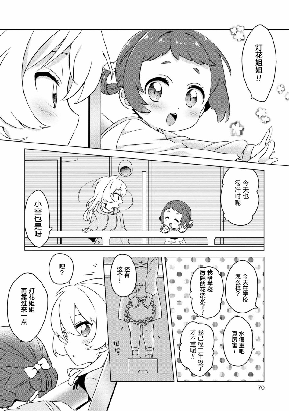 草莓芭菲 姐姐萝莉百合合集漫画,第6话隔壁的天使们4图