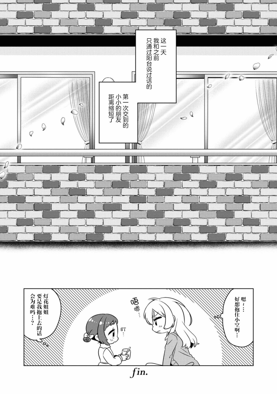 草莓芭菲 姐姐萝莉百合合集漫画,第6话隔壁的天使们3图