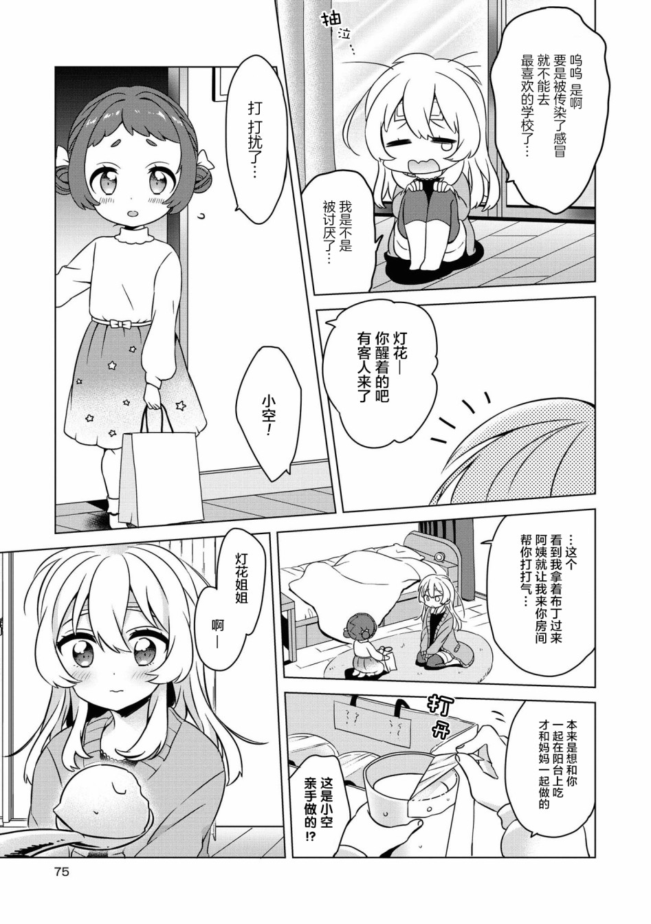 草莓芭菲 姐姐萝莉百合合集漫画,第6话隔壁的天使们4图