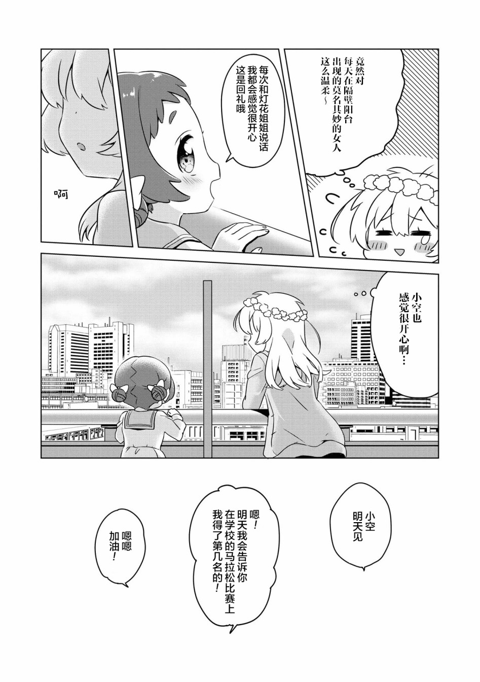 草莓芭菲 姐姐萝莉百合合集漫画,第6话隔壁的天使们1图