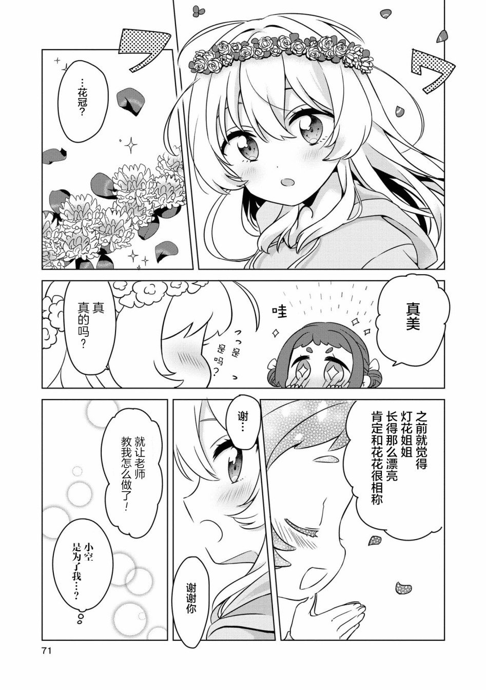 草莓芭菲 姐姐萝莉百合合集漫画,第6话隔壁的天使们5图