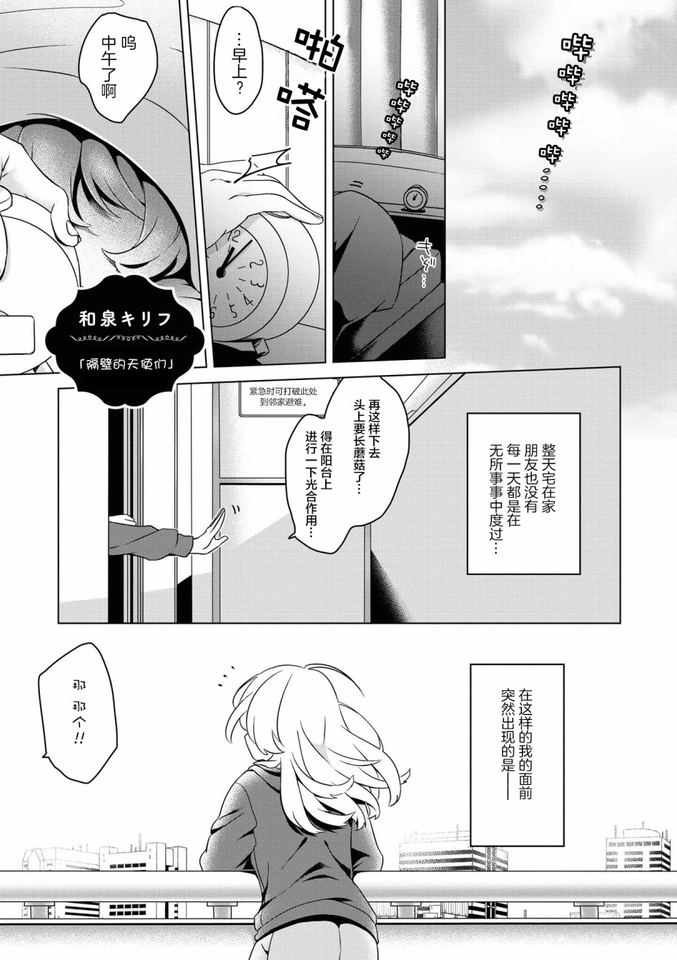 草莓芭菲 姐姐萝莉百合合集漫画,第6话隔壁的天使们1图