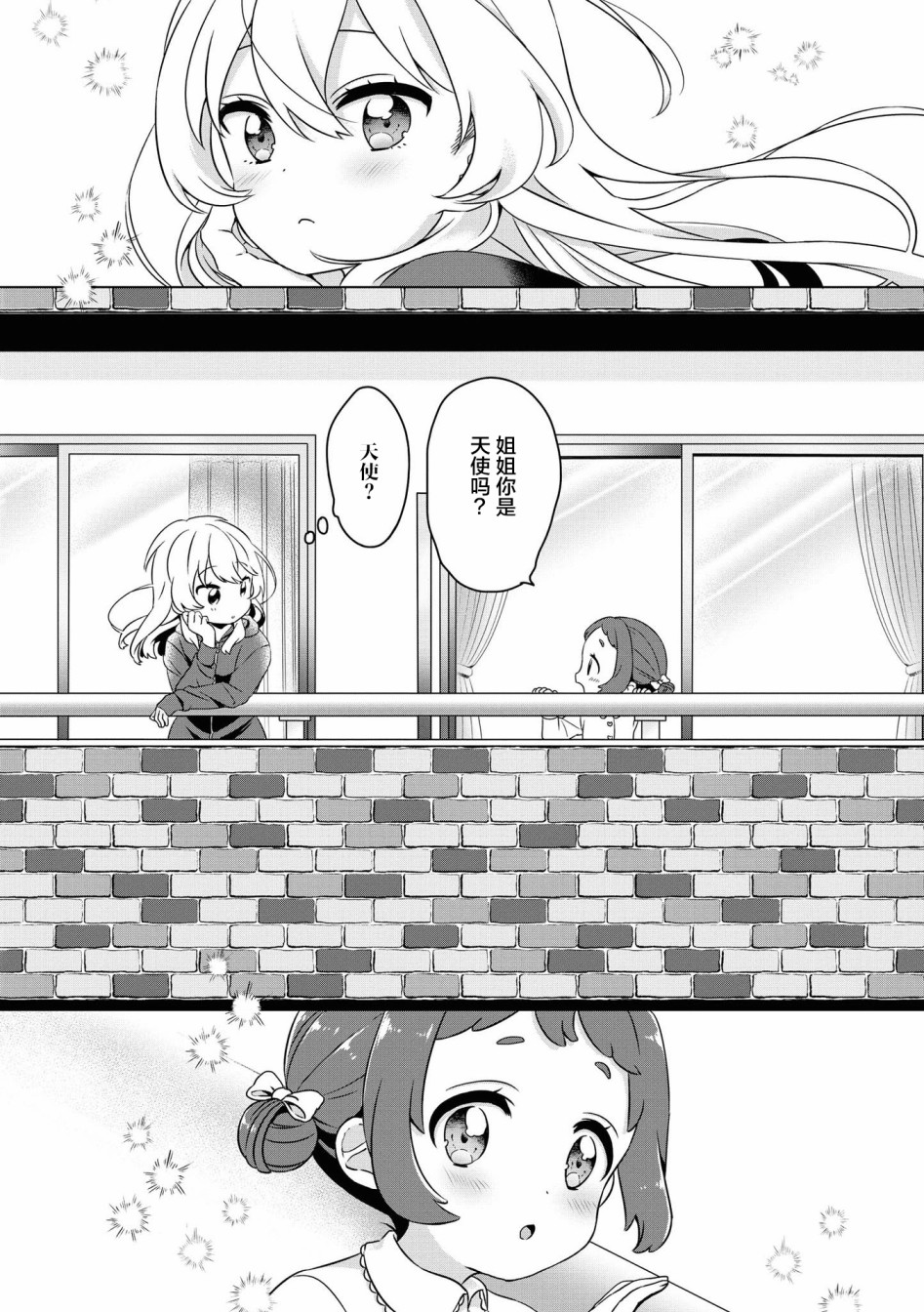 草莓芭菲 姐姐萝莉百合合集漫画,第6话隔壁的天使们2图