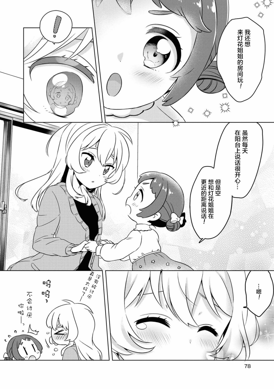 草莓芭菲 姐姐萝莉百合合集漫画,第6话隔壁的天使们2图