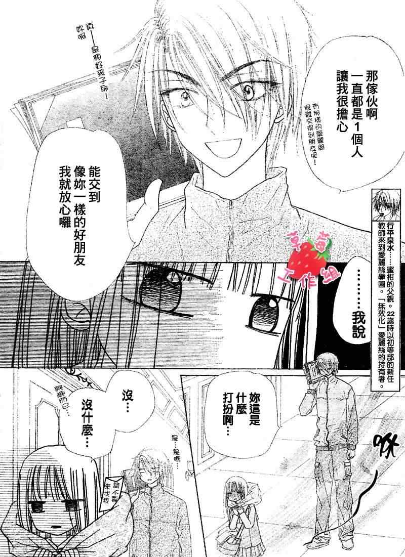 爱丽丝学园漫画,第105话5图