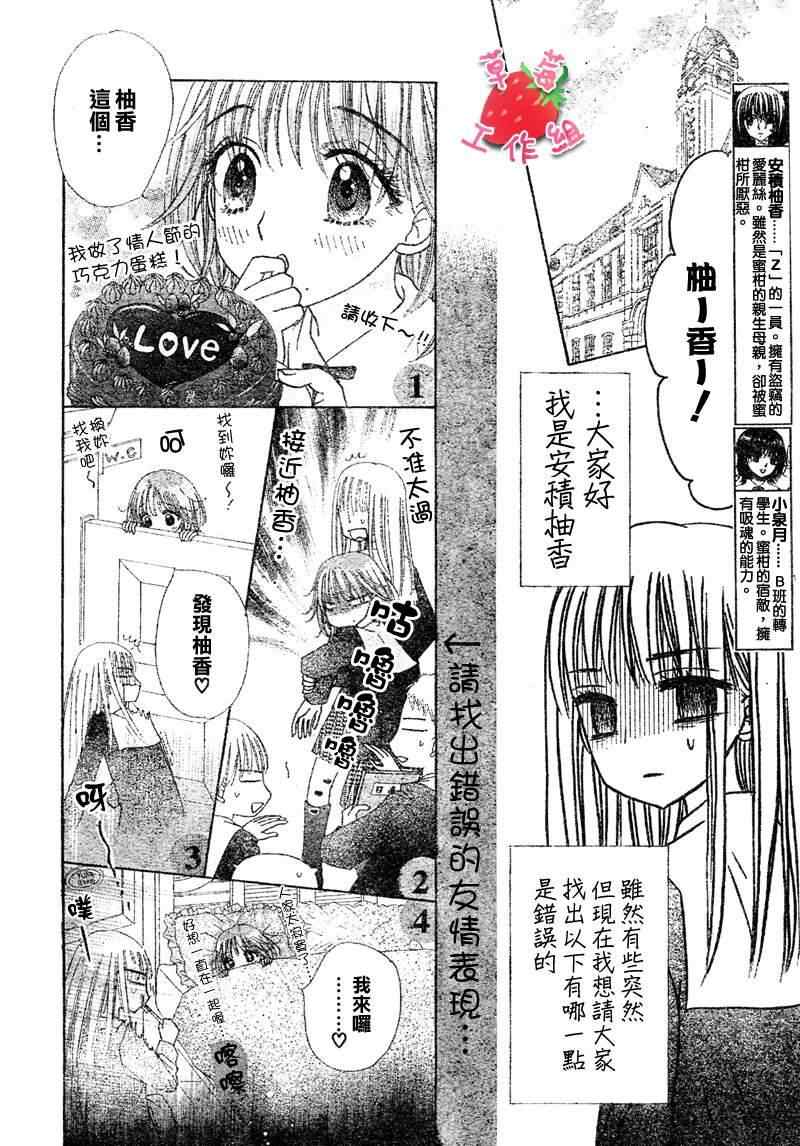 爱丽丝学园漫画,第105话3图