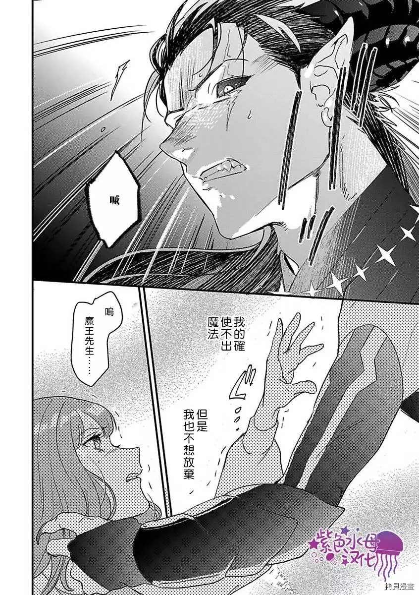 转生之后我被魔王溺爱了漫画,第9话5图