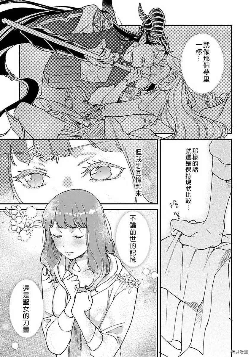 转生之后我被魔王溺爱了漫画,第9话4图