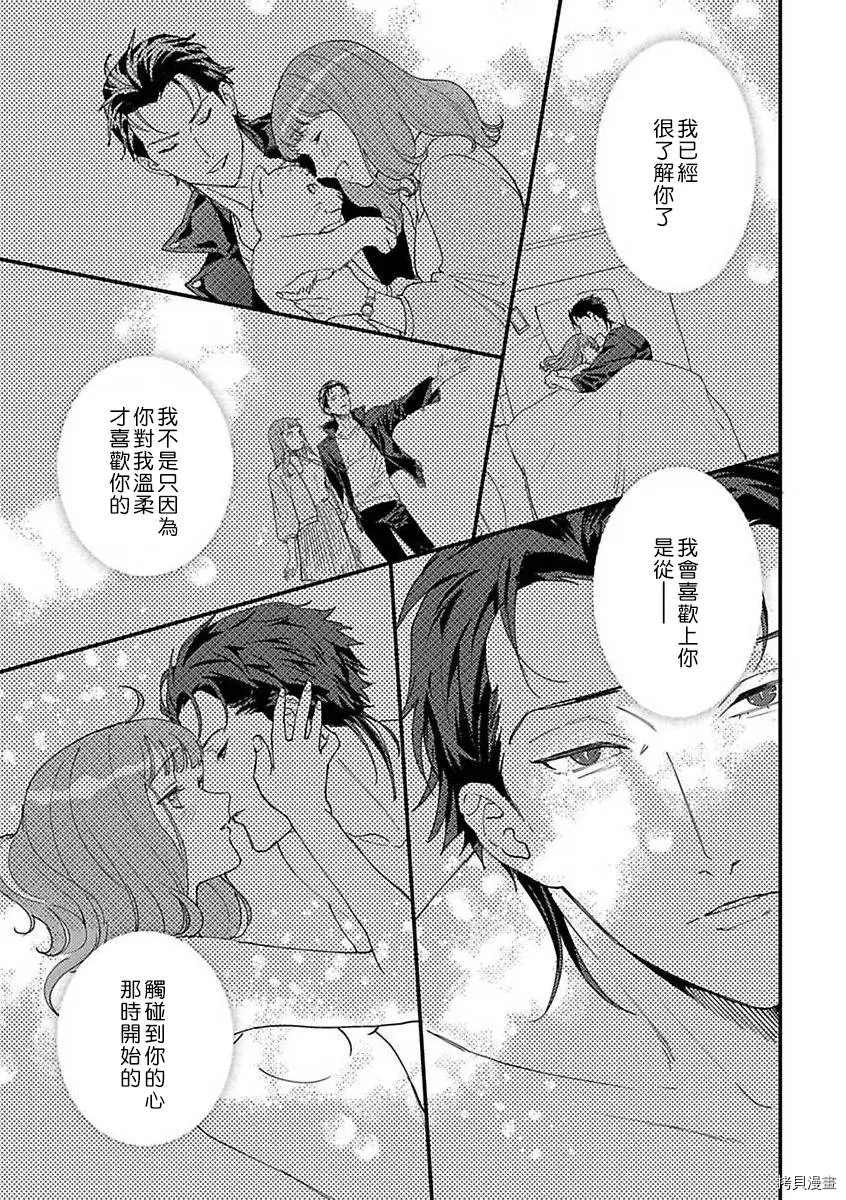 转生之后我被魔王溺爱了漫画,第9话5图