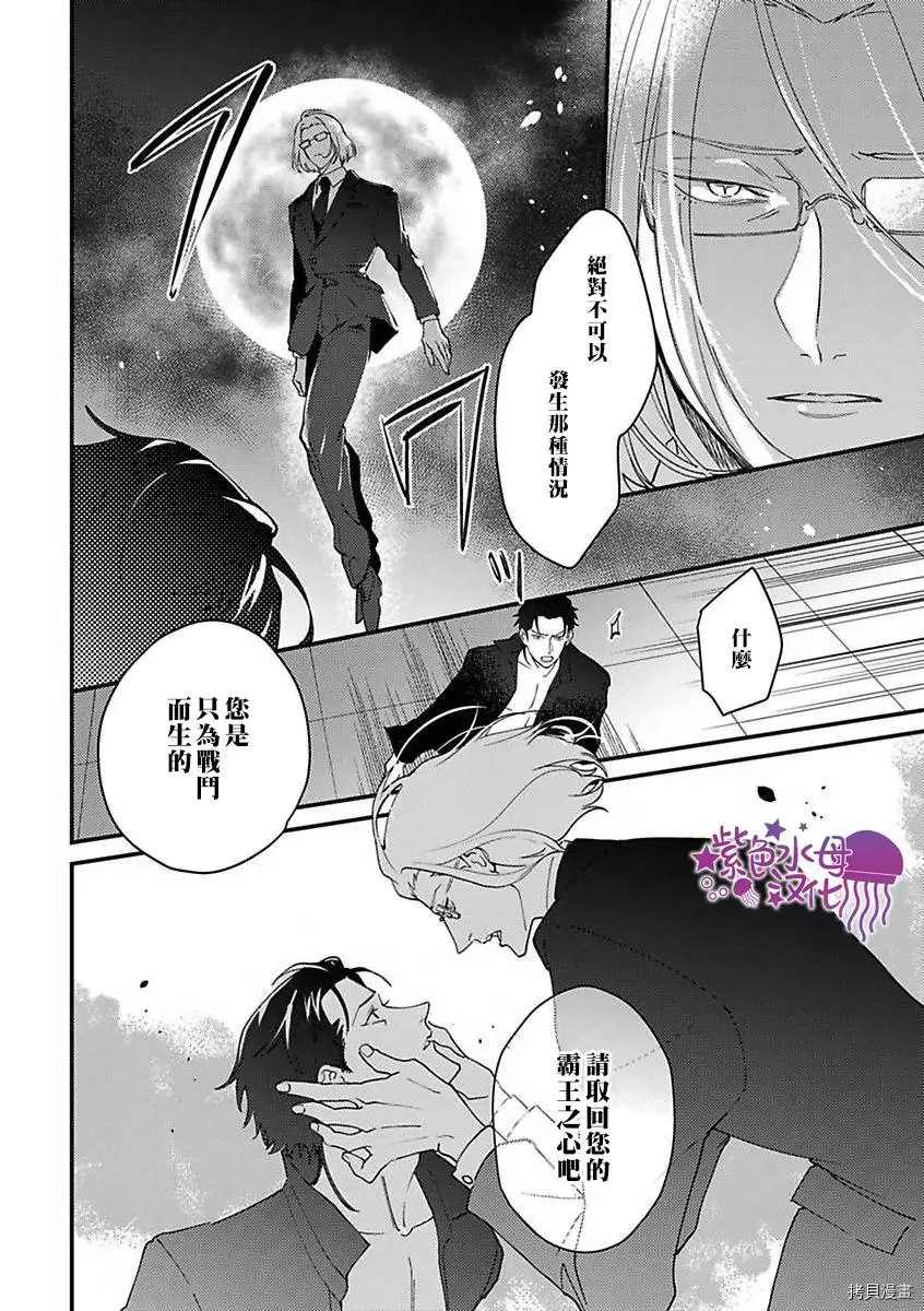 转生之后我被魔王溺爱了漫画,第9话2图