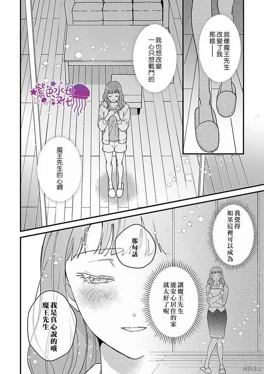 转生之后我被魔王溺爱了漫画,第9话5图