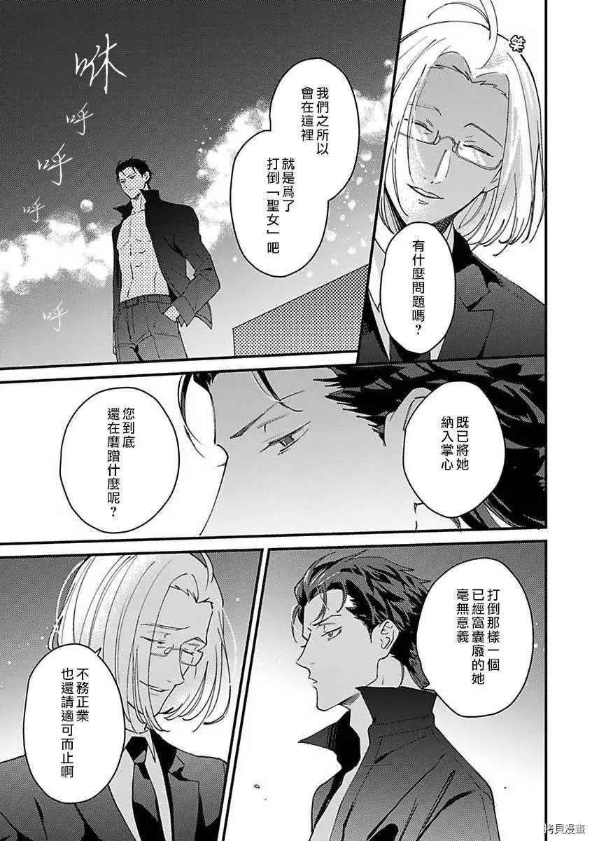 转生之后我被魔王溺爱了漫画,第9话4图