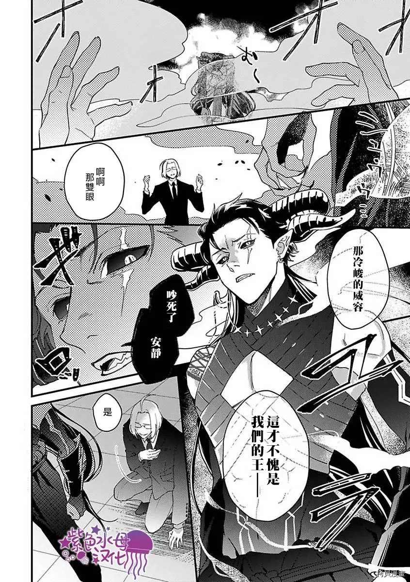 转生之后我被魔王溺爱了漫画,第9话4图