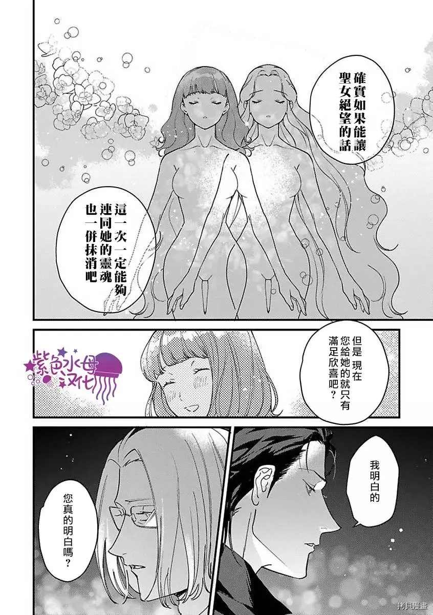 转生之后我被魔王溺爱了漫画,第9话5图