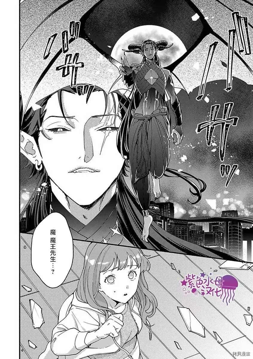 转生之后我被魔王溺爱了漫画,第9话2图