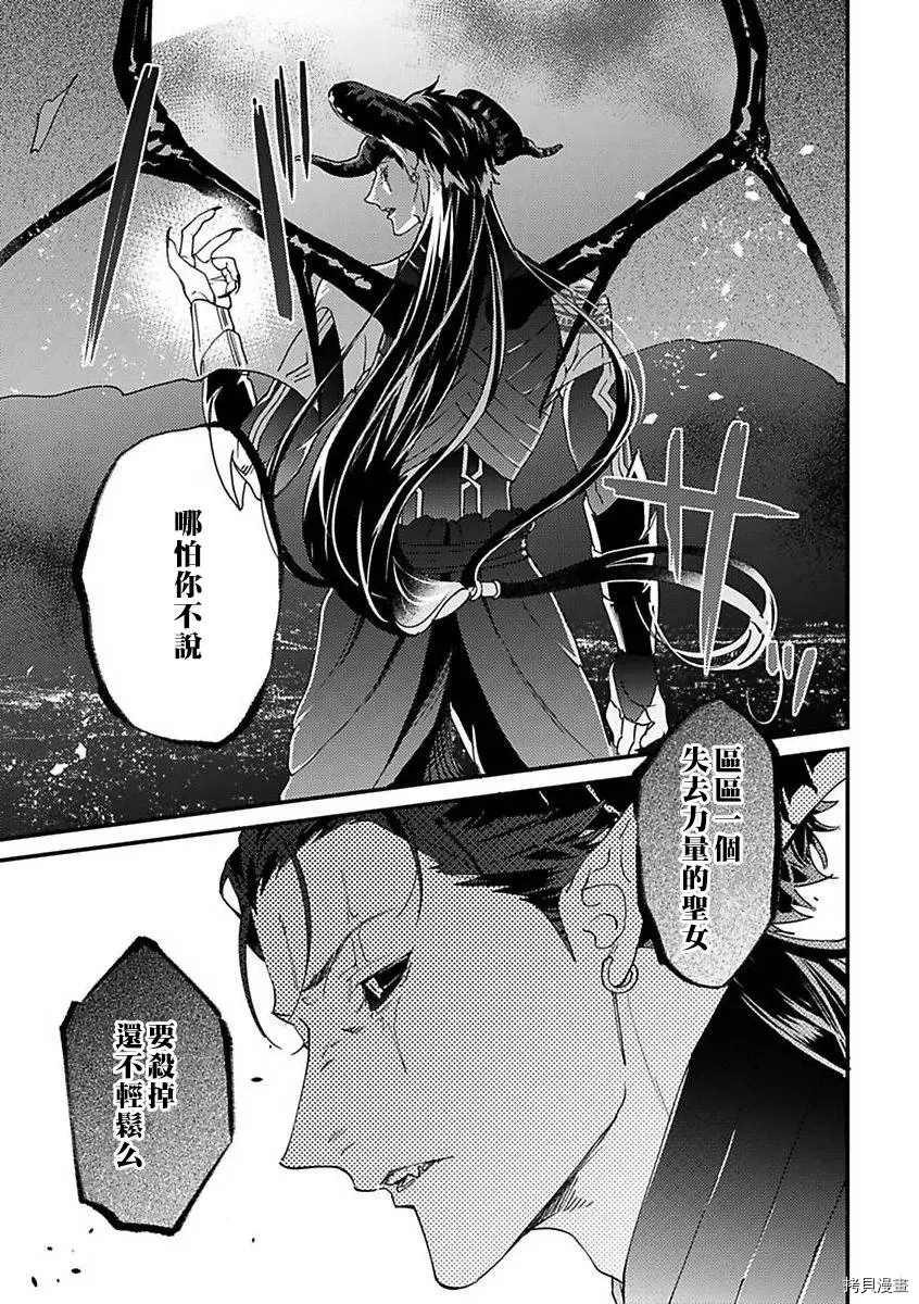 转生之后我被魔王溺爱了漫画,第9话5图