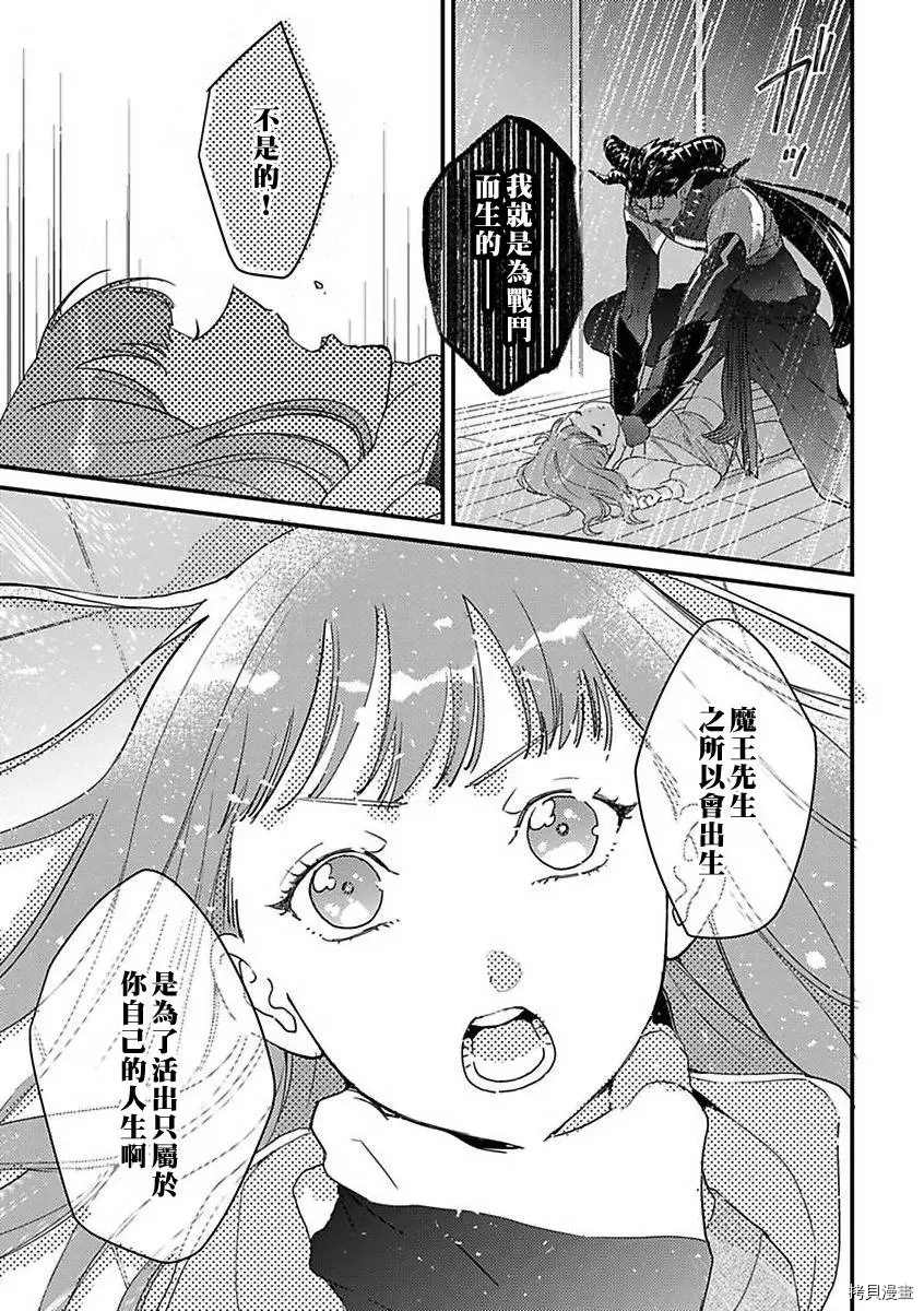 转生之后我被魔王溺爱了漫画,第9话4图