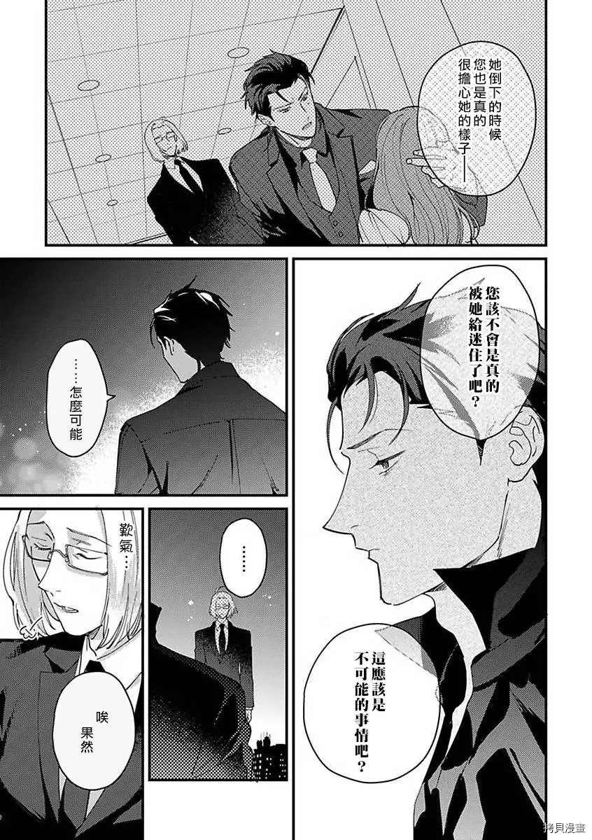 转生之后我被魔王溺爱了漫画,第9话1图