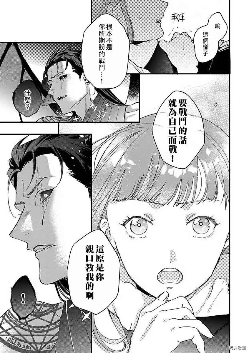 转生之后我被魔王溺爱了漫画,第9话2图