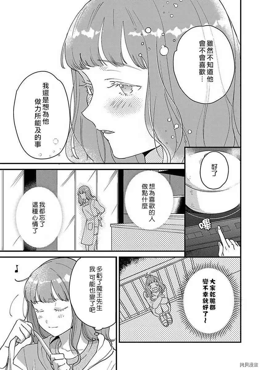 转生之后我被魔王溺爱了漫画,第9话2图