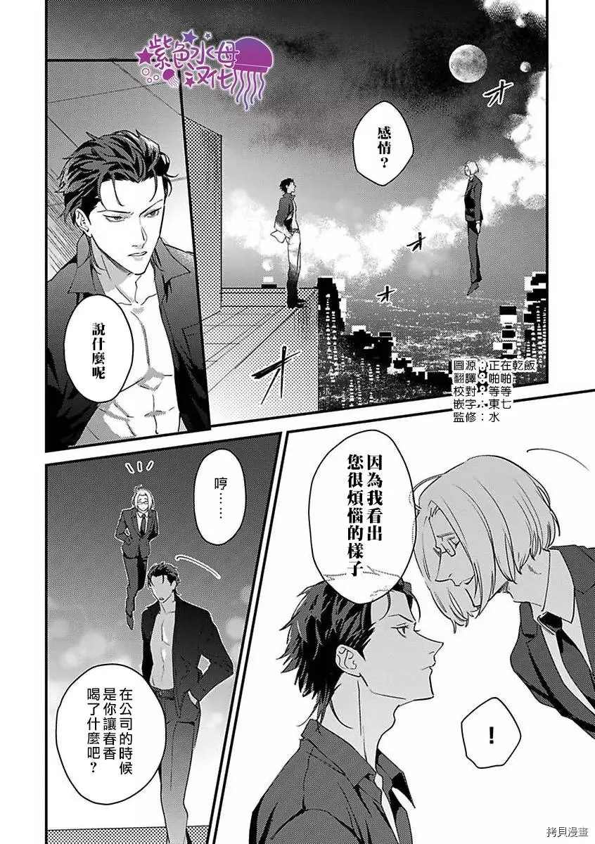 转生之后我被魔王溺爱了漫画,第9话3图