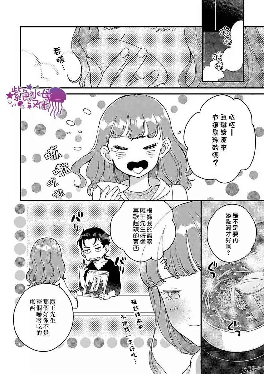 转生之后我被魔王溺爱了漫画,第9话1图