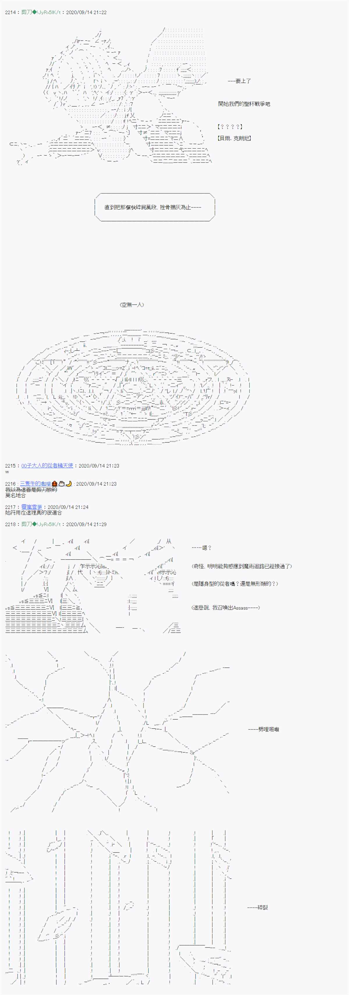 异说中圣杯异闻II：「他」似乎是身披钢铁的英雄漫画,第0话2图