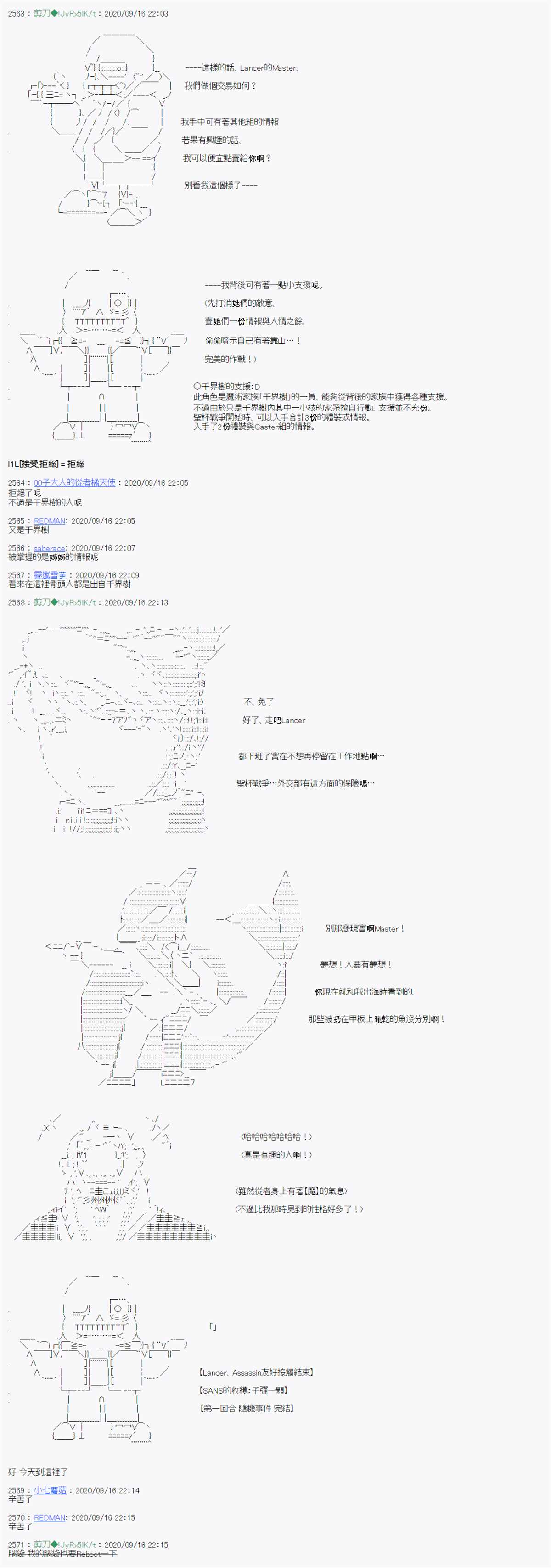 异说中圣杯异闻II：「他」似乎是身披钢铁的英雄漫画,第0话5图